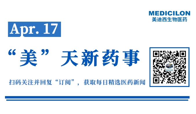 欧康维视新型眼用制剂申报上市丨“美”天新药事